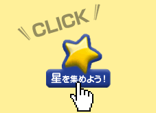 フルーツメールみっくんスターハンター星.png